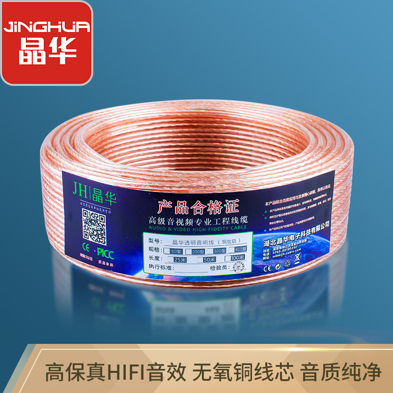 晶华 发烧级音箱线 400芯无氧铜包铝工程音响线抗干扰工程级音箱线功放转接线 音箱连接线材 50米 P433S