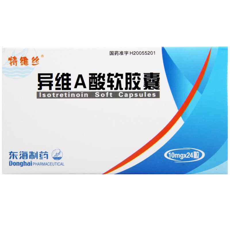 特维丝 异维A酸软胶囊 10mg*24粒/盒