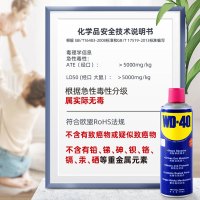 WD-40除锈去锈神器润滑剂金属强力WD40去绣清洗液螺丝松动防锈油喷剂除锈剂400ml