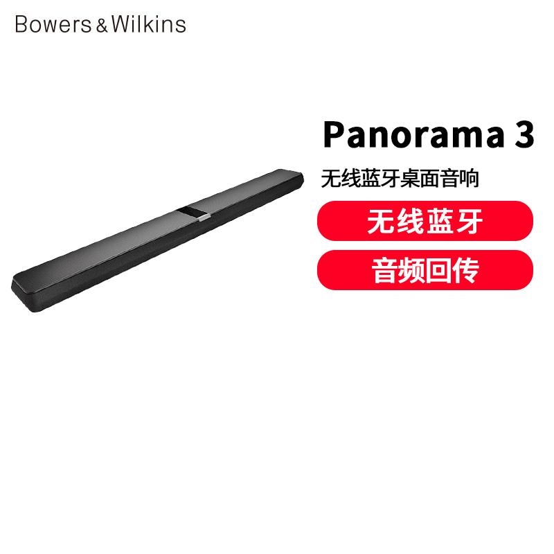 宝华韦健(B&W)Panorama 3回音壁 电视音响 蓝牙音箱 电视回音壁 杜比全景声 家庭影院 黑色