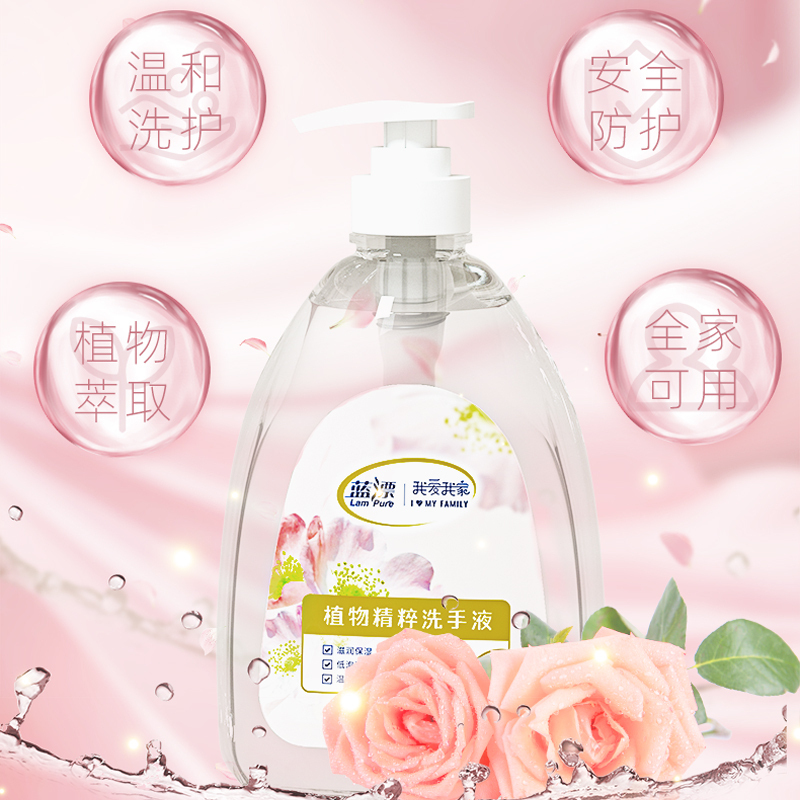 蓝漂我爱我家植物精粹洗手液(植物清香型)500ml*2瓶 温和滋润护肤护手