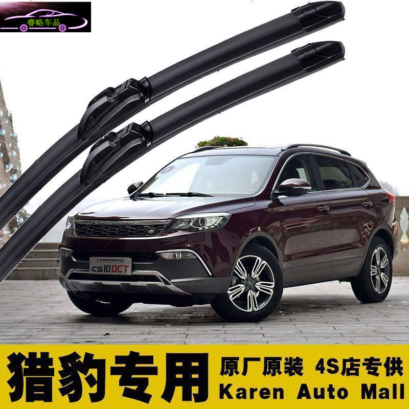猎豹CS10黑金刚CT7CS9Q6CS7CS6奇兵飞腾祺菱原装雨刷雨刮胶条 原车专用雨刮器片雨刮胶条