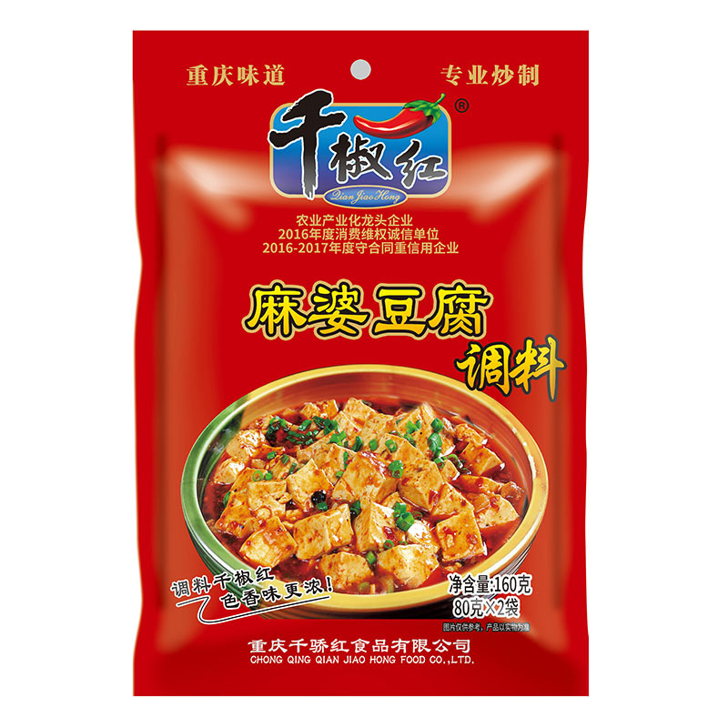千椒红麻婆豆腐调料160g 麻辣酱料重庆特产调味料家用