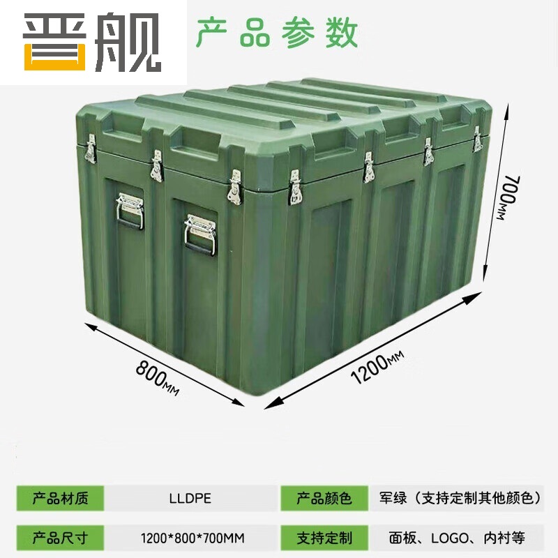 晋舰滚塑箱空投箱物资箱户外野营便携式多功能器材周转箱1200*800*700