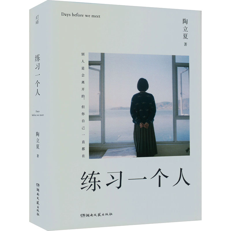 [M]练习一个人-9787572613807高清大图