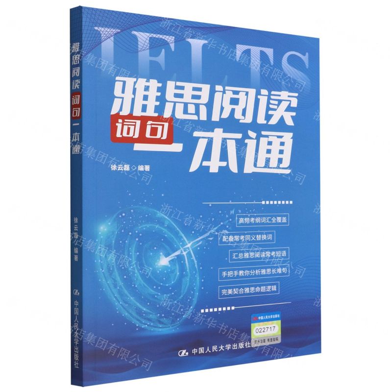 [N]雅思阅读词句一本通-9787300306001高清大图