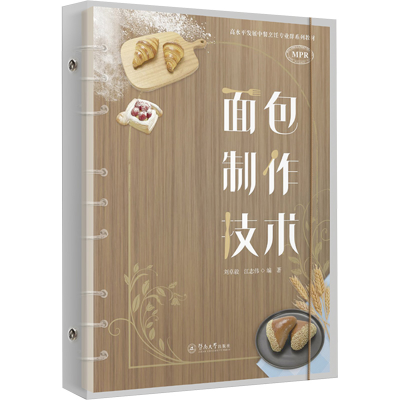 [M]面包制作技术-9787566835727
