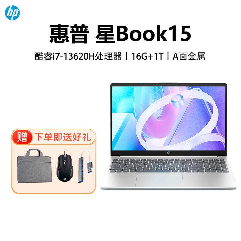 [2025新款]惠普HP笔记本电脑星Book15[15-fr0682TU]15.6英寸窄边框轻薄本办公本家用本商用本i7-13620H/16G/1T 银