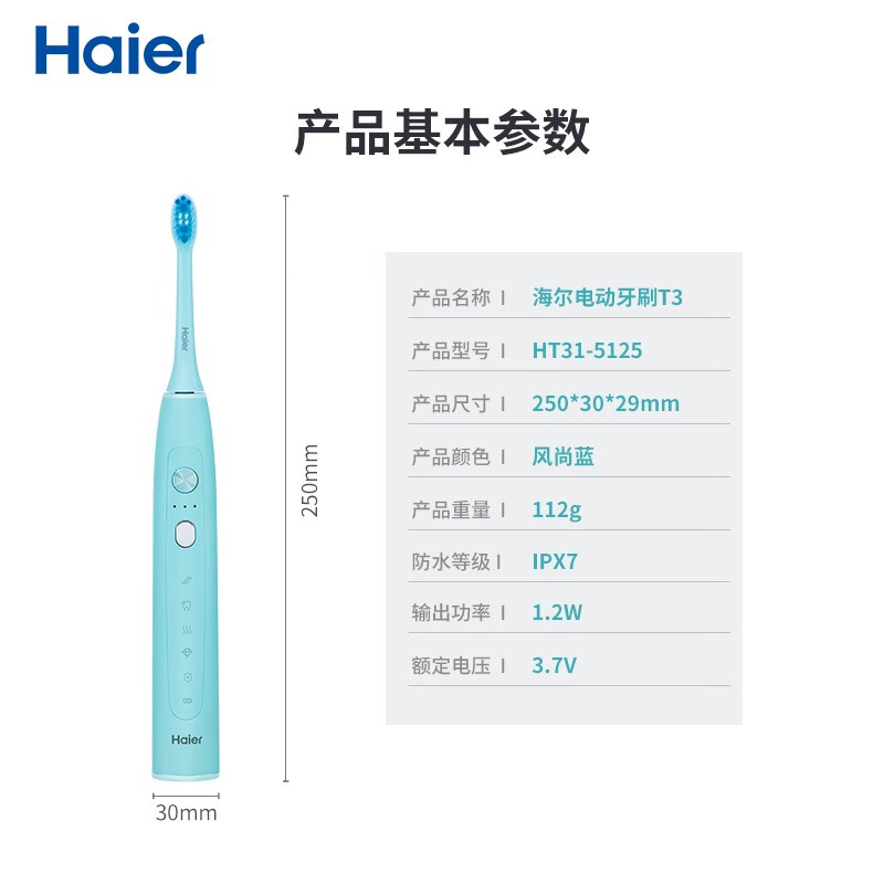 海尔(Haier) 电动牙刷USB充电式 风尚蓝 HT31-5125高清大图