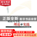 财政均等化:理论与实践