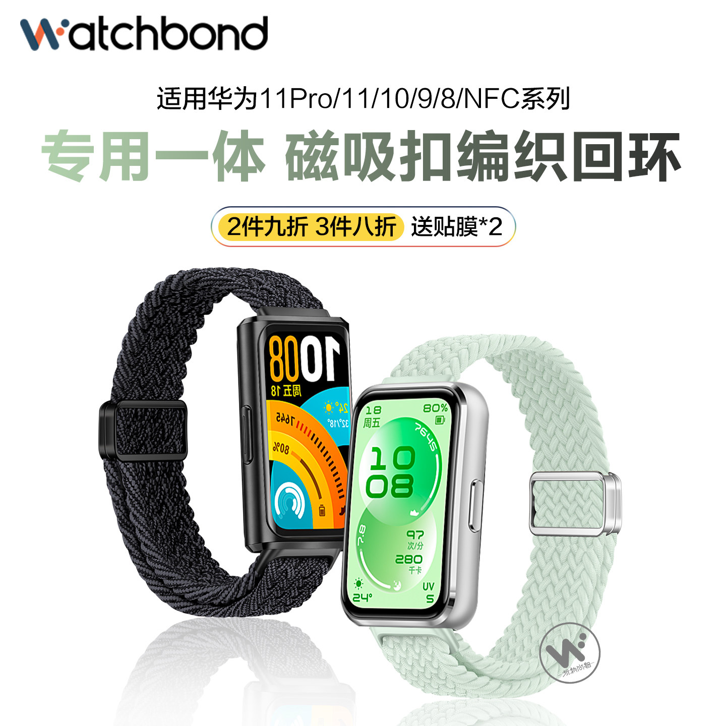 适用华为手环11手表带11pro磁吸扣10编织9回环专用一体腕表带8运动NFC智能手表男士春夏向新绿女生表链透气高清大图