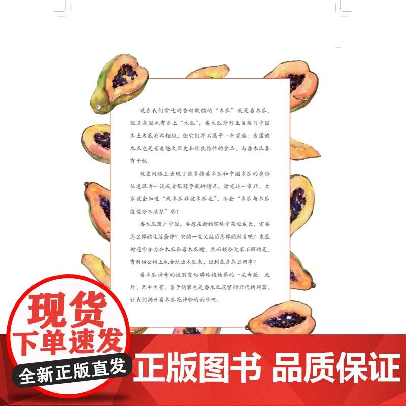 番木瓜的故事 为什么我们需要转基因中国科技发展故事白蓝吴潇著作上海科学技术出版社农业基础科学科普转基因技术的原理与应用图片