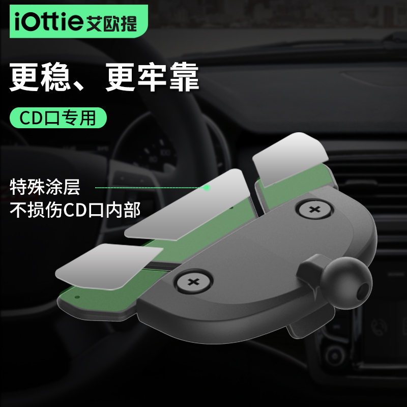 艾欧提(iOttie)韩国原装进口第四代 CD口车载手机支架 手机座 汽车导航支架 适用三星/华为/小米/苹果等手机