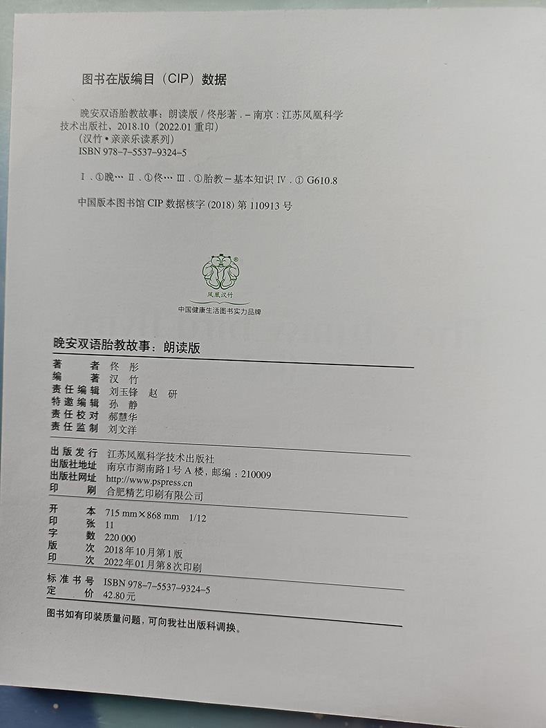 [正版]晚安双语胎教故事朗读版 胎教书籍双语中英 文孕妇书籍大全怀孕期孕期书籍大全怀孕书孕妇书籍孕妈妈书胎教胎教故事书孕高清大图