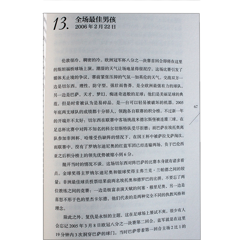 [正版]新版梅西:传奇之路 梅西传记中文译本 足球明星Lionel Messi梅西书籍星梅西自传梅西传奇卡卡c罗内马尔高清大图
