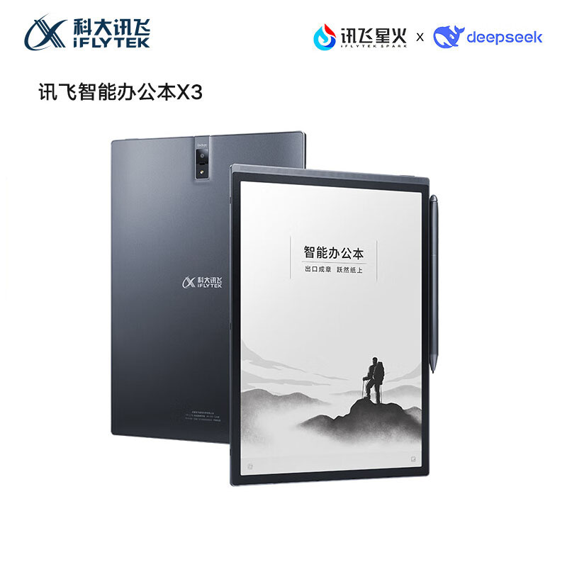 科大讯飞(iFLYTEK)X3智能办公本 10.65英寸 4GB+64GB电子书阅读器 墨水屏电纸书
