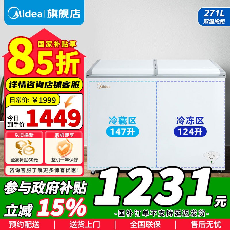[官方正品]美的271升 商用家用囤货冰柜 大容量冷藏冷冻双箱双温冷柜 可移动蝶形门 卧式冰箱 BCD-271VMQ