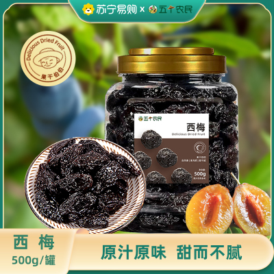 五个农民西梅500g/罐