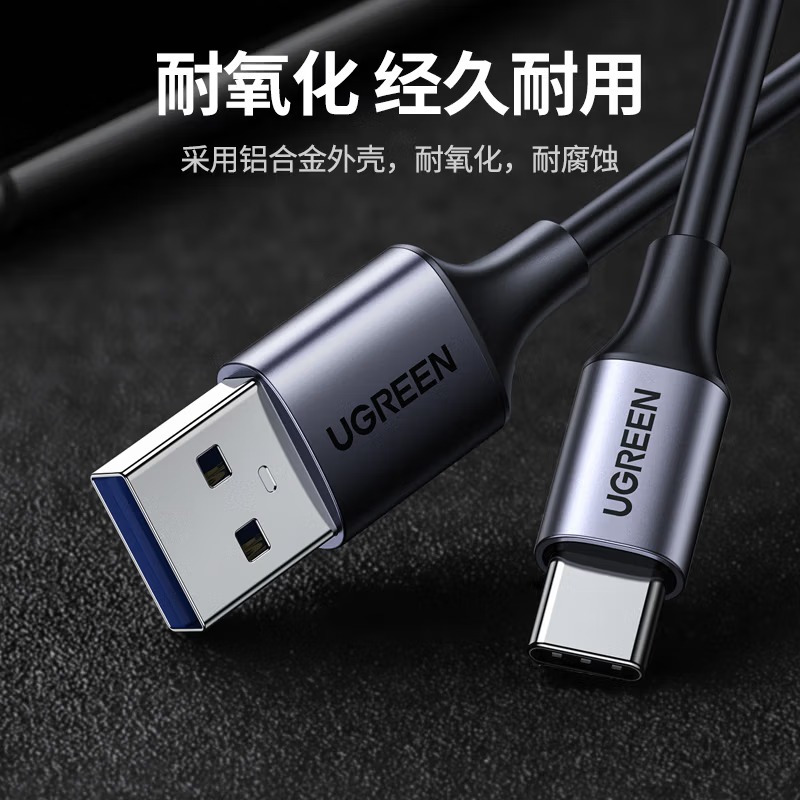 绿联[AC线]USB3.0数据传输 铝壳加固-充电线USB-C 1米 30533高清大图