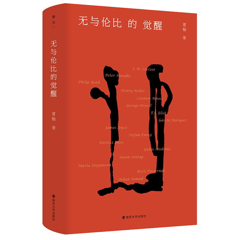 正版新书]无与伦比的觉醒夏榆 著9787305256400高清大图
