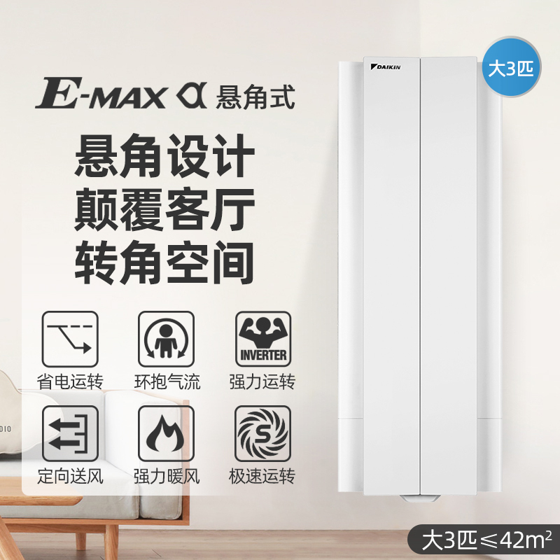 大金(DAIKIN)3匹 新1级能效 全直流变频 冷暖 悬角式挂机空调 高端精品 白色 FKXW172WAC-W