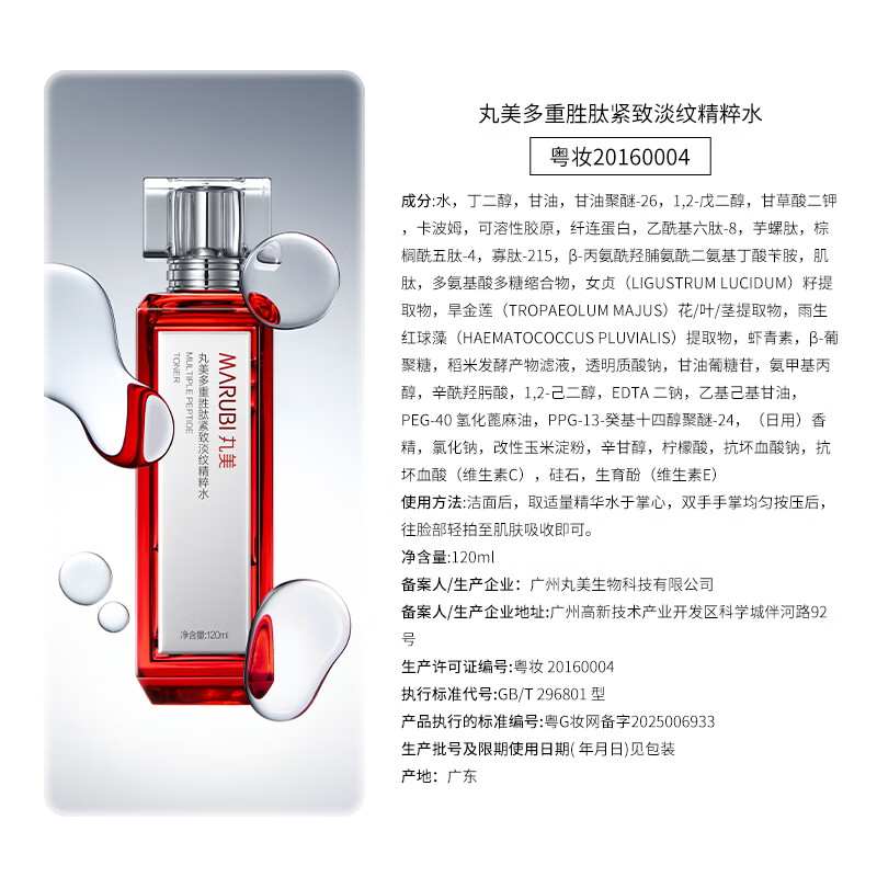 丸美小红笔水乳礼盒(水120ml+乳100g+水60ml+ 乳55g)高清大图
