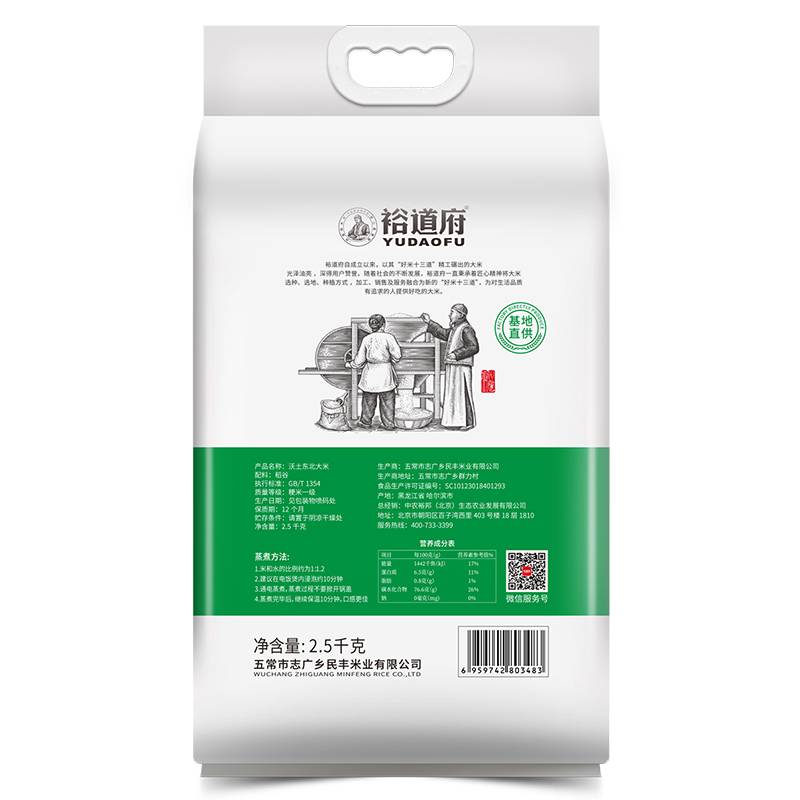 (裕道府)沃土东北大米2.5kg(jz-1507)严选高清大图