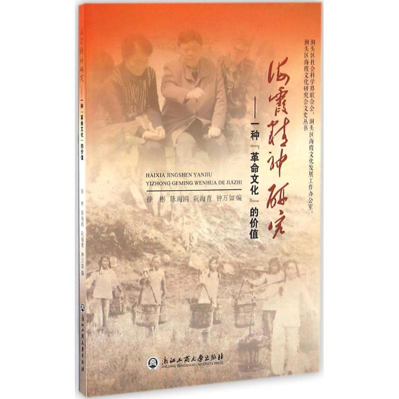 醉染图书海霞精神研究9787517818786高清大图