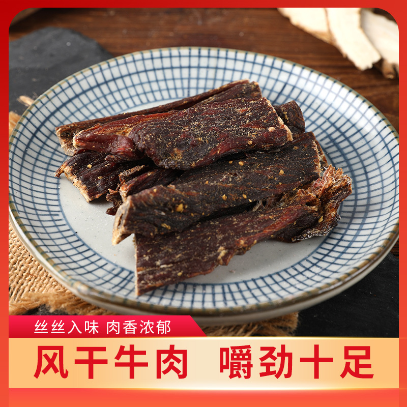 丑婆婆正宗高山黄牛肉 风干牛肉五香味牛肉干休闲零食