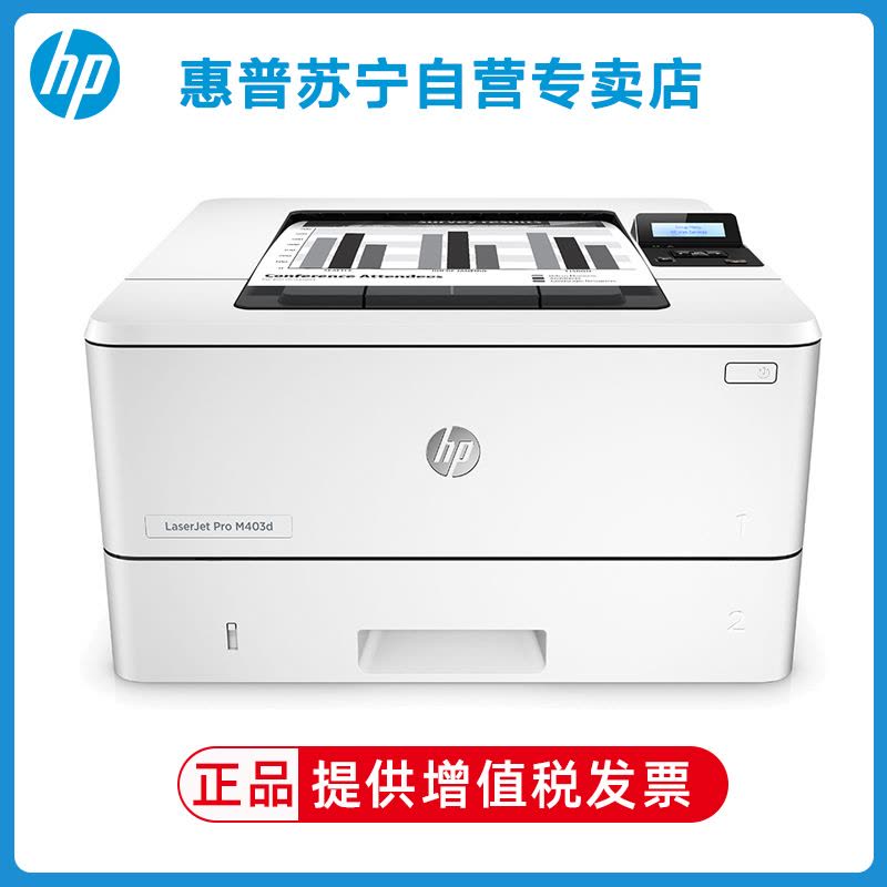 HP惠普M403d黑白激光打印机自动双面打印机405d商用打印机a4办公打印机M405dn M405dw M407dn惠普403D打印机图片