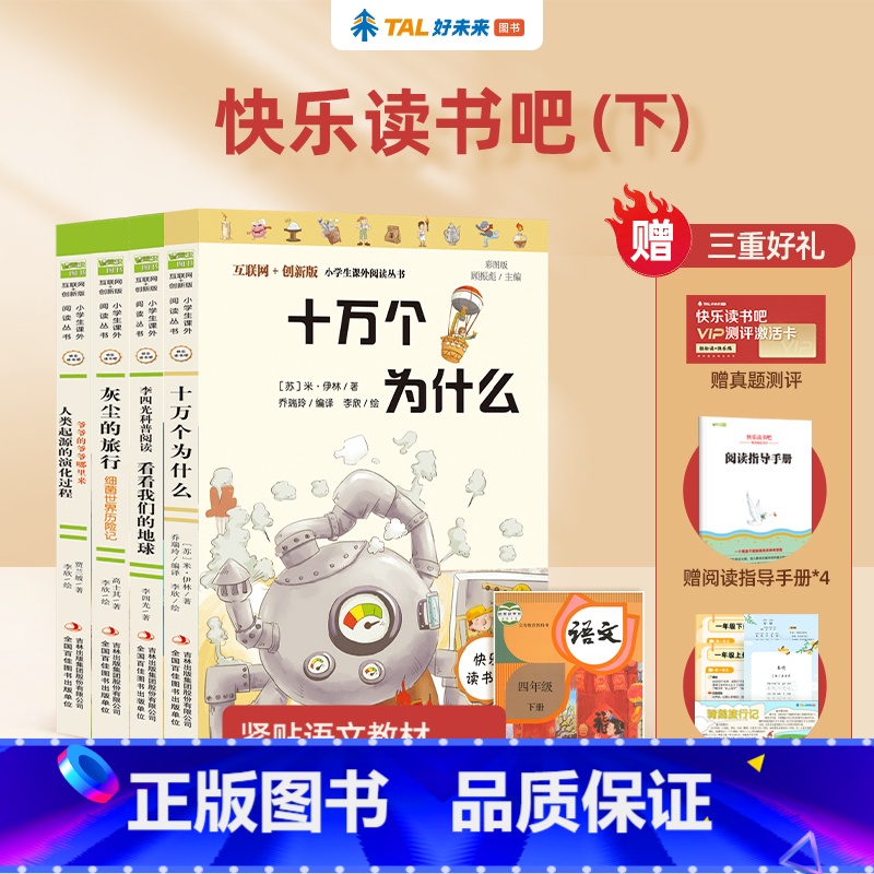 4本:[四年级下册]快乐读书吧 [正版]2023学而思快乐读书吧一二年级三四五六年级下册课外阅读书读读童谣和儿歌西游记红