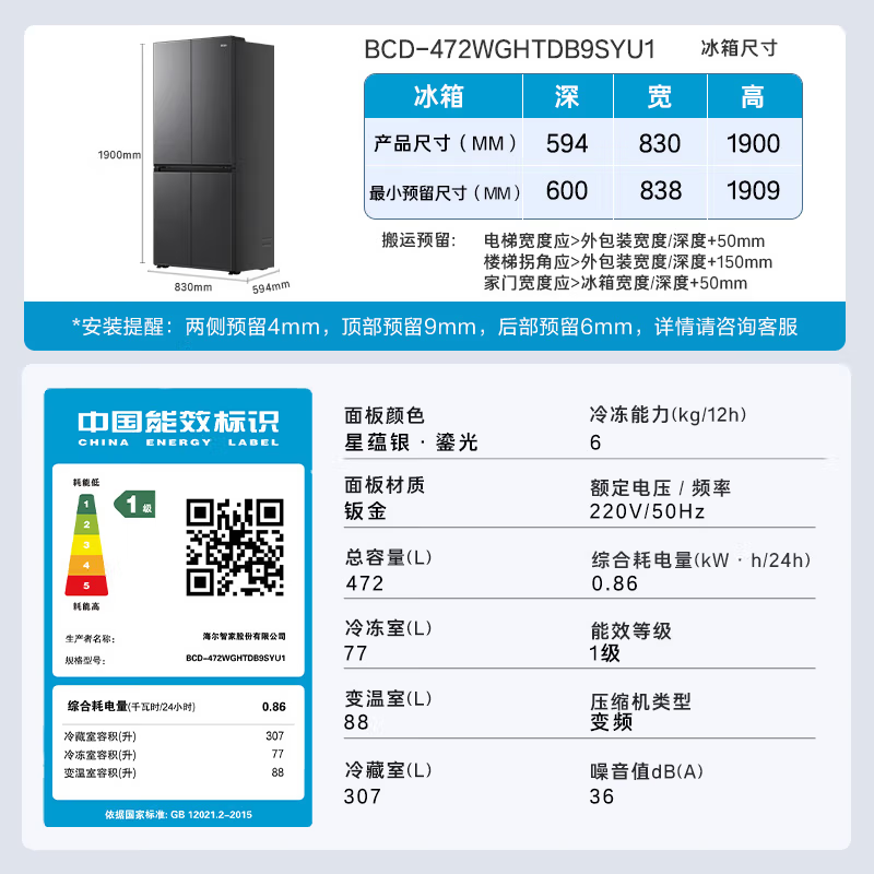 海尔(Haier)BCD-472WGHTDB9SYU1 472L超薄零嵌十字T型四开门家用电冰箱嵌入式一级能效风冷无霜