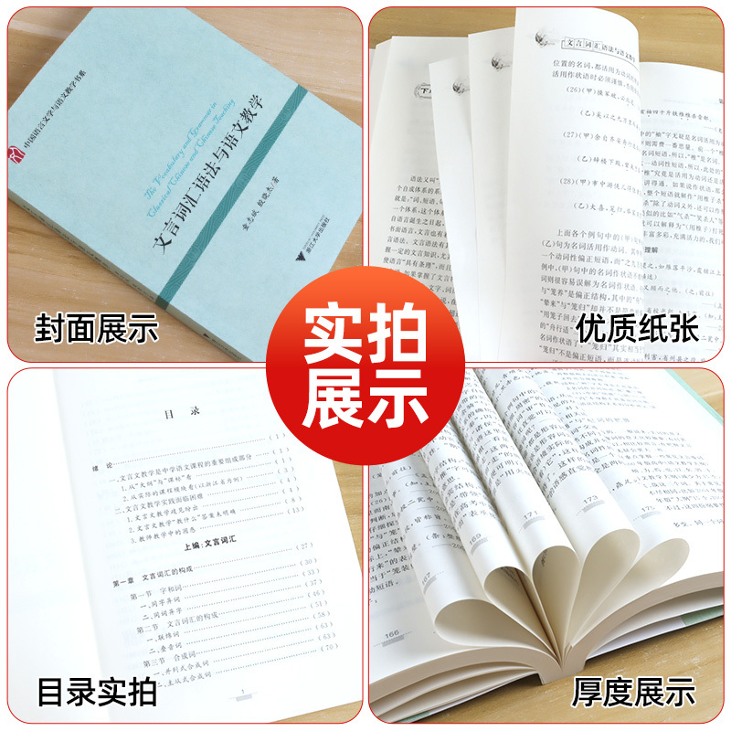 [醉染正版]文言词汇语法与语文教学/中国语言文学与语文教学书系/童志斌/殷晓杰/浙江大学出版社