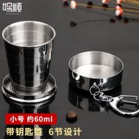 鸣顺 304不锈钢折叠水杯便携可装沸水可伸缩户外旅行压缩杯随手杯 小号60ml[带钥匙扣]