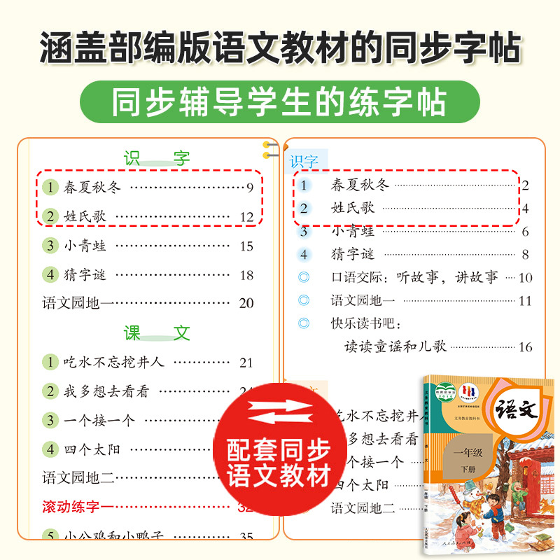 1上语文字帖+课堂笔记 [正版]二年级上册练字帖小学生一年级三四五六年级练好字语文同步练字本衡水体英语滚动练字法人教版每