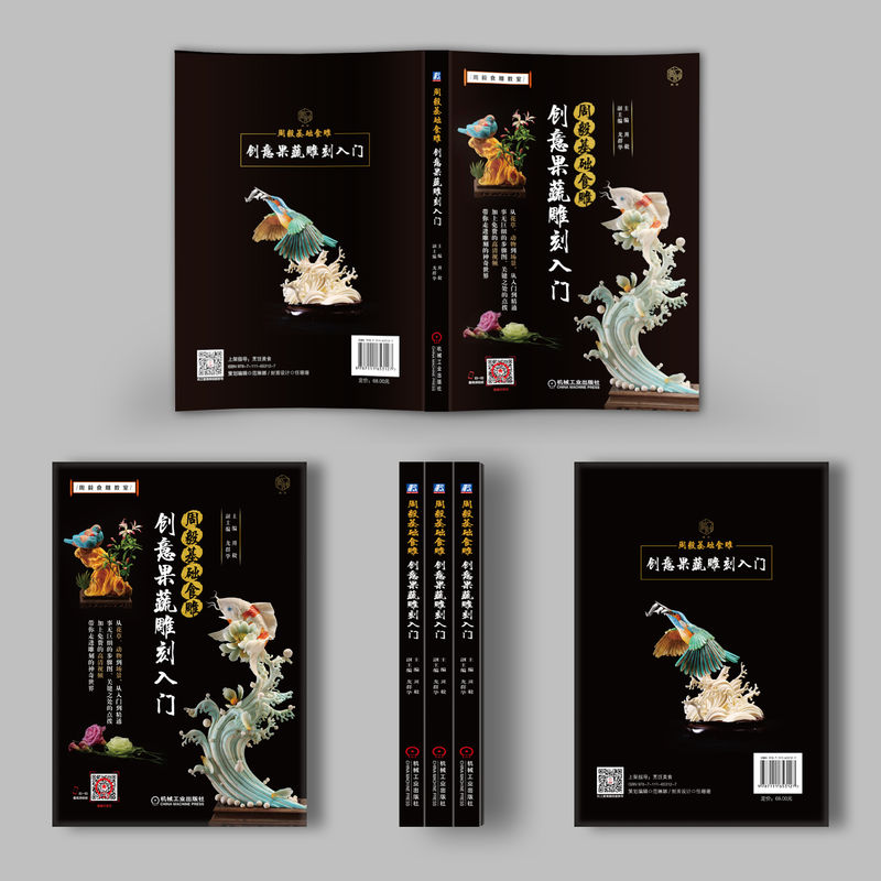 [醉染正版]周毅基础食雕 创意果蔬雕刻入门 机械工业出版社 周毅 编 饮食文化书籍高清大图