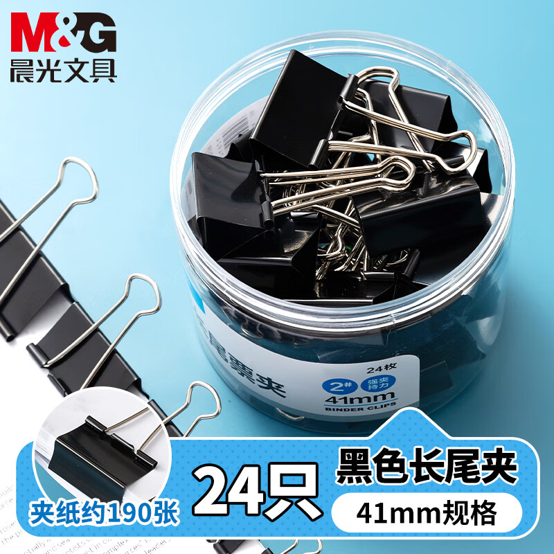 晨光(M&G)长尾夹Eplus41mm(筒装)黑色ABS92733 2#高清大图