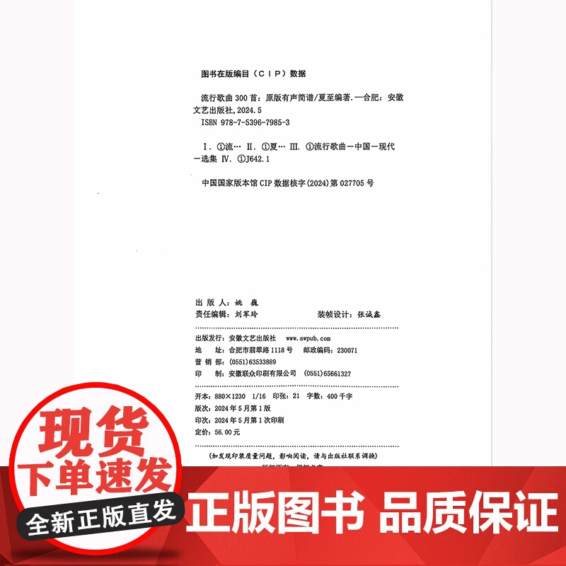 原版有声简谱 流行歌曲300首 本书适用于吉他弹唱 钢琴 电子琴独奏 视唱练耳 乐队演出 个人演出 演奏等 正版书籍高清大图