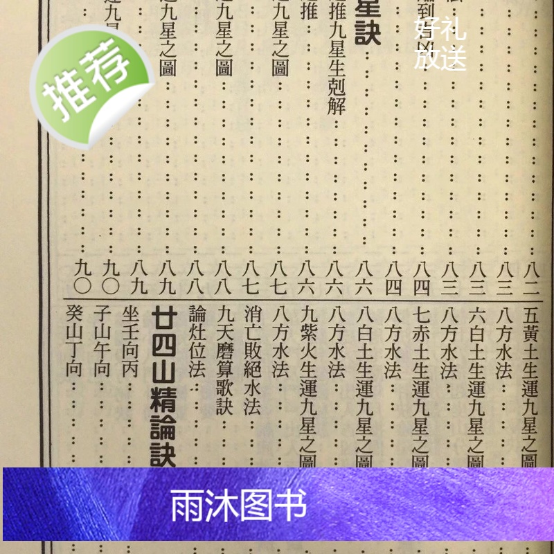正版 正三元法乾坤国宝 邱延翰 大山高清大图