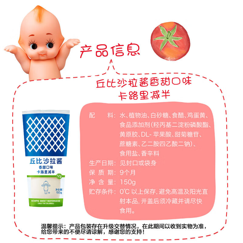 丘比(KEWPIE)香甜沙拉酱150g(卡路里减半) 轻食刷脂餐水果蔬菜色拉酱寿司酱高清大图