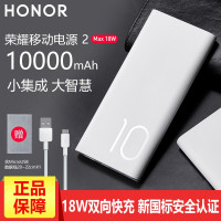 华为荣耀移动电源 2 大容量10000毫安充电宝18W双向快充轻薄时尚便携充电器小米苹果OPPO通用白色