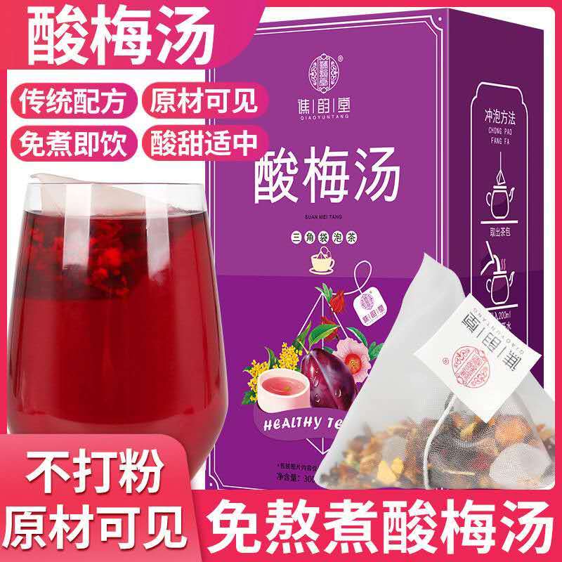 谯韵堂酸梅汤盒装300g三角包酸梅汤原材包冲泡免煮解暑汤开胃消食老北京酸梅汤袋泡原料包