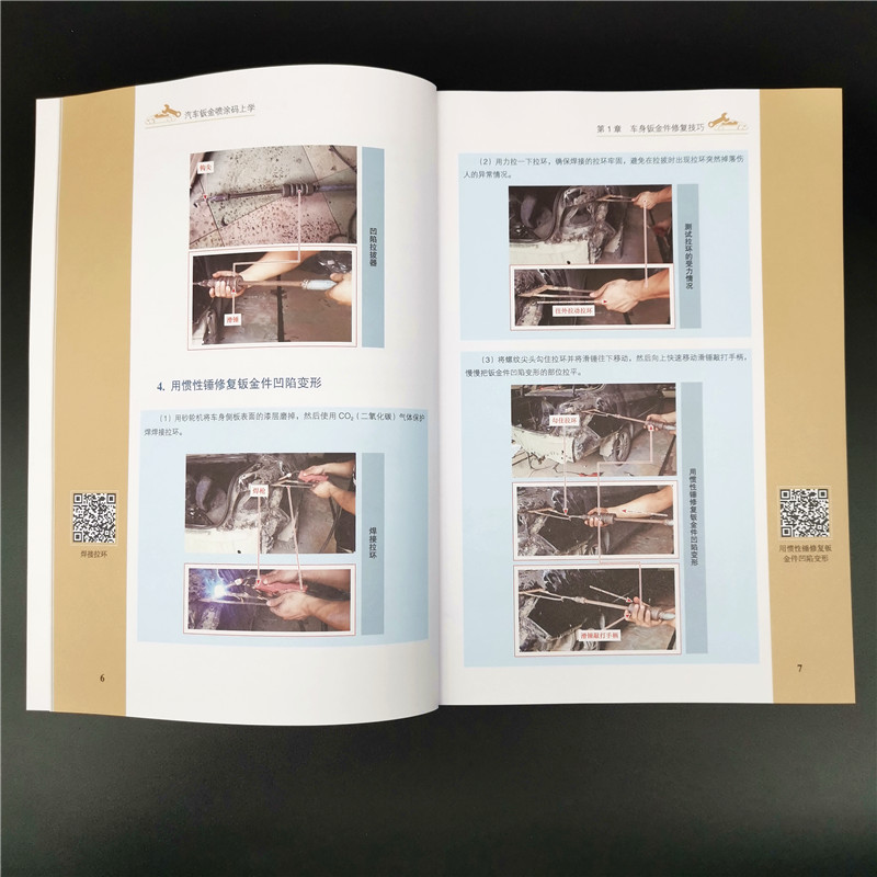 醉染图书汽车钣金喷涂码上学9787111616580高清大图