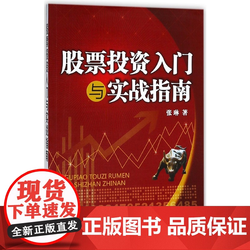 股票投资入门与实战指南高清大图
