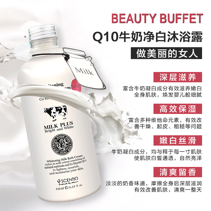 Beauty Buffet美丽自助Q10系列牛奶沐浴露嫩滑肌肤温和洁净清爽滋润持久留香 450ml男女各种肤质 泰国原装