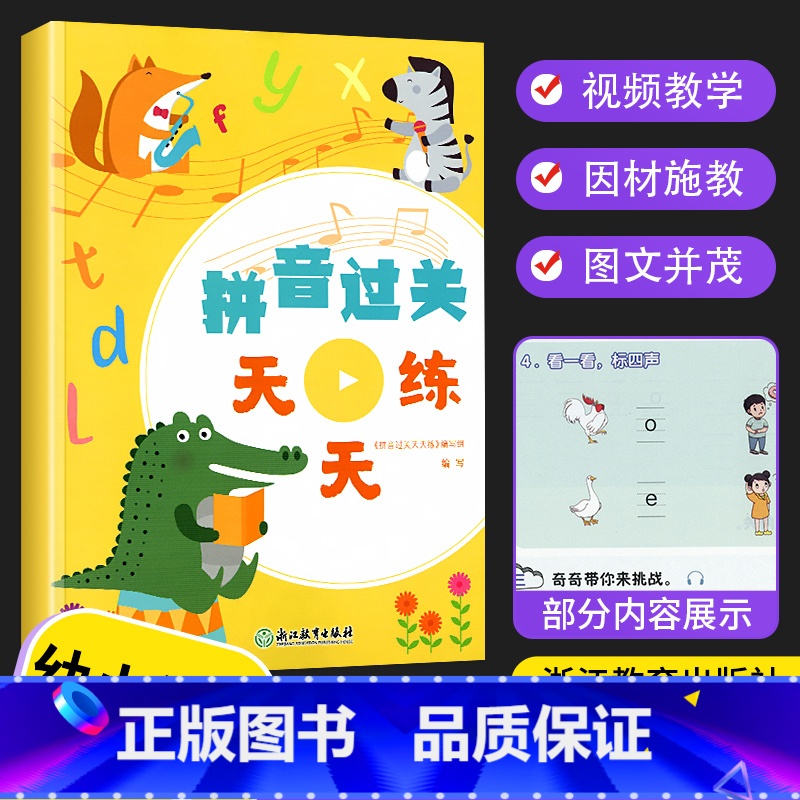 拼音过关天天练 小学通用 [正版]2022新版 拼音过关天天练一年级上册下册拼音字母拼读专项训练上声母韵母整体认读音节汉高清大图