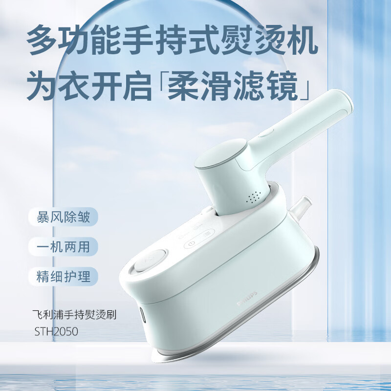 飞利浦(PHILIPS) 挂烫机 多合一手持蒸汽挂烫机 多功能熨烫毛球一体机家用便携熨烫刷STH2050/20高清大图