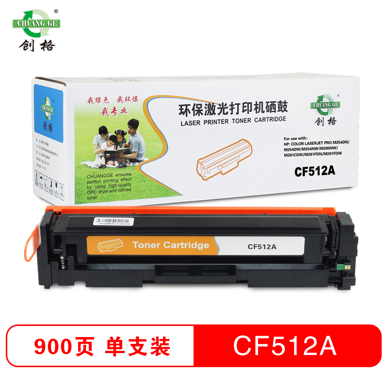 创格(CHUANG GE)彩色硒鼓CF512A 适用HPM154A\M180N/M181FW