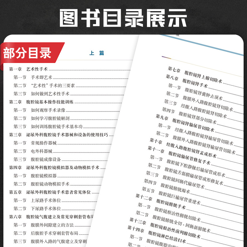 [正版]实用泌尿外科腹腔镜手术学 十三五重点出版物出版规划项目 张骞 李学松主编 腹腔镜肾手术 北京大学医学出版社 9高清大图