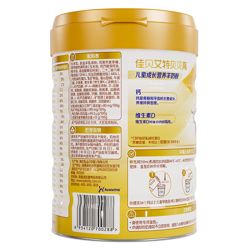 佳贝艾特(Kabrita)贝贝高儿童成长营养奶粉700g*4罐 适用大于36个月的儿童